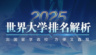 2024世界大學排名解析